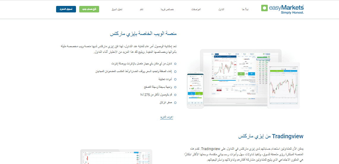 منصات شركة ايزي ماركتس easy Markets.png