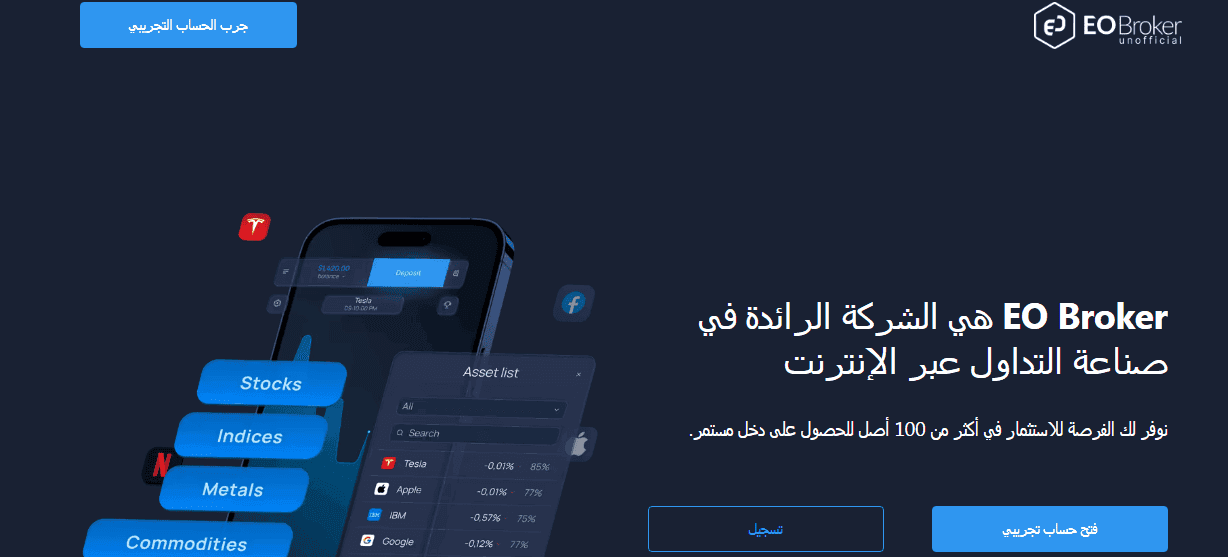 موقع شركة إي أو بروكر EO Broker.png