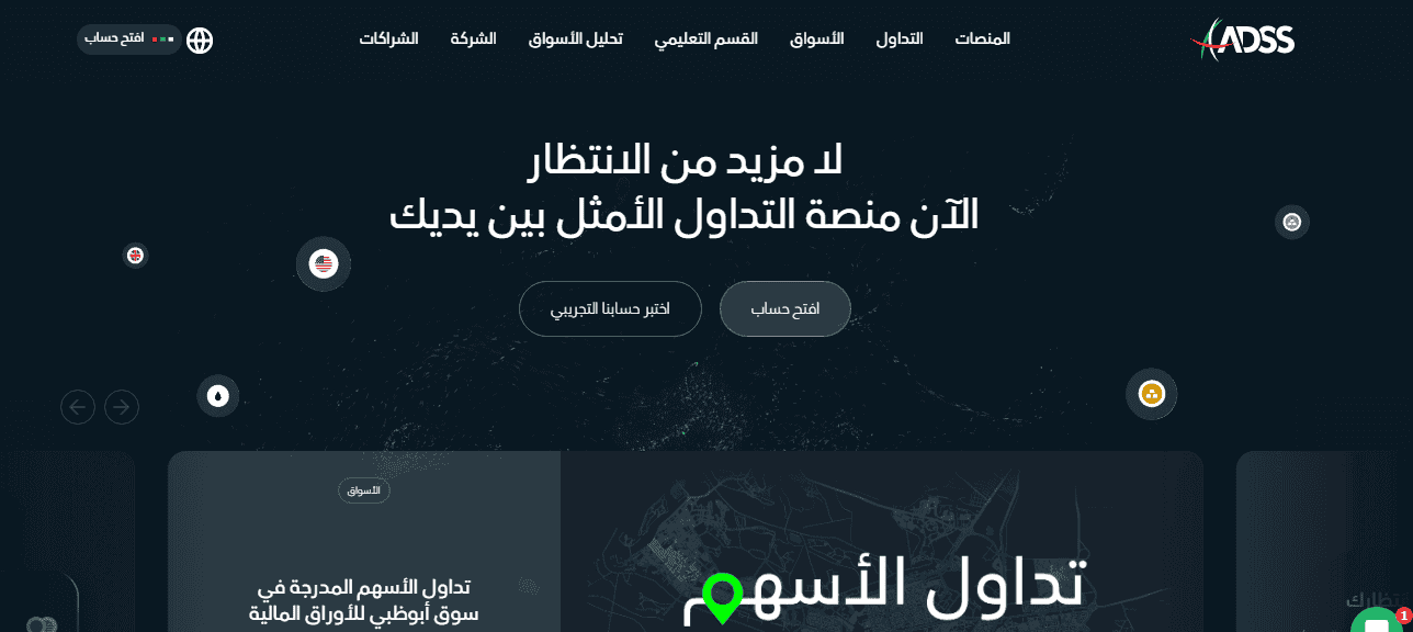 موقع شركة إي دي إس إس ADSS.png