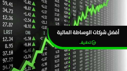 أفضل شركات التداول المرخصة و الموثوقة