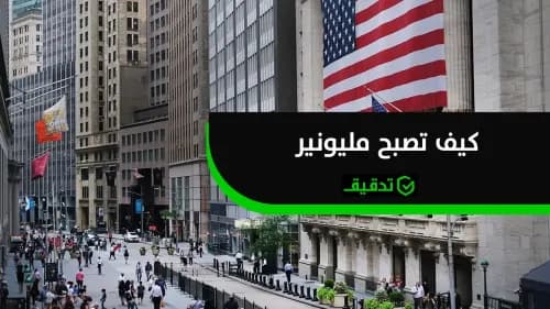 متى يفتح السوق الامريكي؟