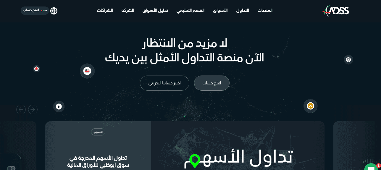 موقع شركة إي دي إس إس ADSS.png
